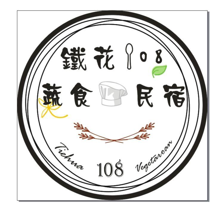 鐵花108 民宿 Taitung Екстер'єр фото