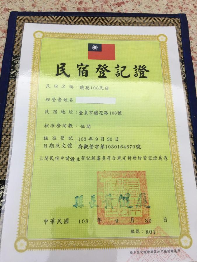 鐵花108 民宿 Taitung Екстер'єр фото
